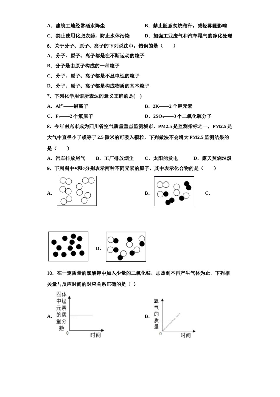 2023-2024学年湖北省黄冈浠水县联考化学九上期中学业质量监测模拟试题含解析.doc_第2页