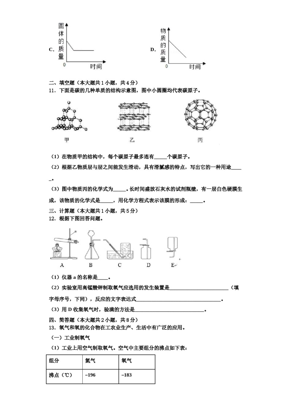 2023-2024学年湖北省黄冈浠水县联考化学九上期中学业质量监测模拟试题含解析.doc_第3页
