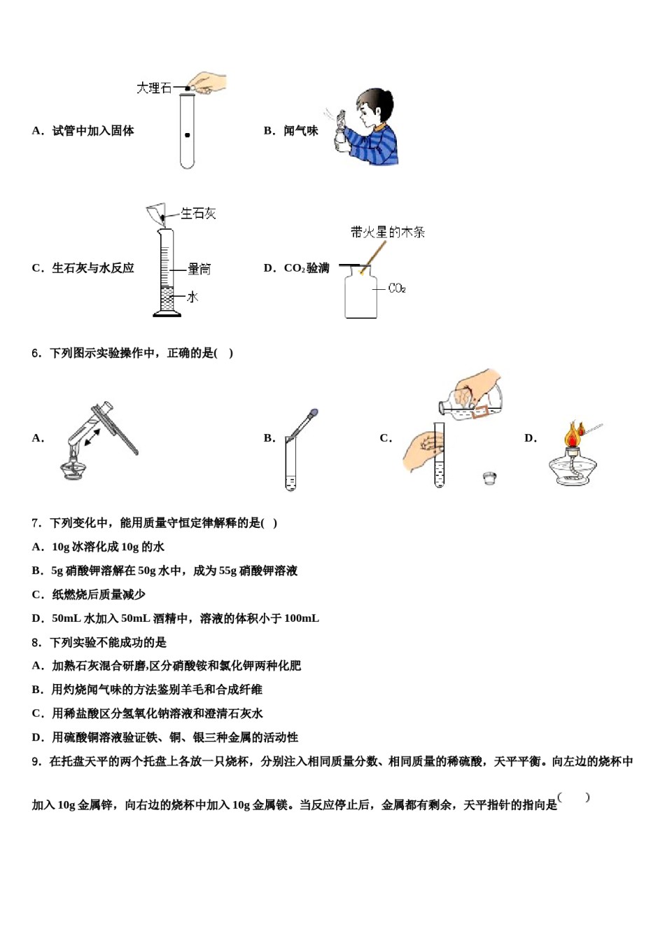 2023-2024学年湖北省黄冈浠水县联考化学九年级第一学期期末统考模拟试题含解析.doc_第2页