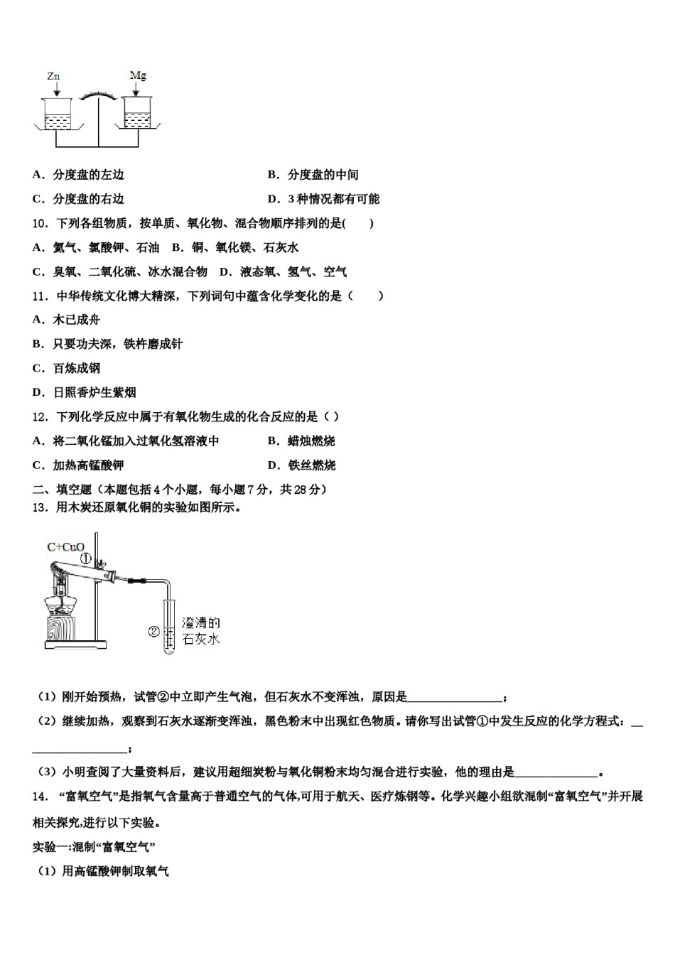 2023-2024学年湖北省黄冈浠水县联考化学九年级第一学期期末统考模拟试题含解析.doc_第3页