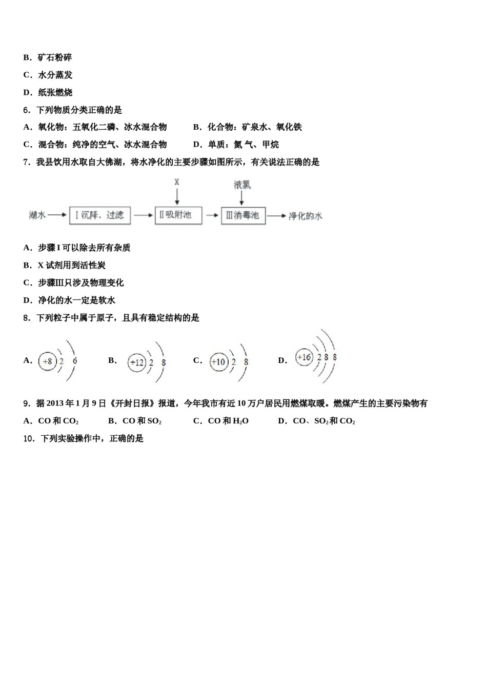 2023-2024学年湖北省黄冈麻城市化学九上期末达标检测模拟试题含解析.doc_第2页