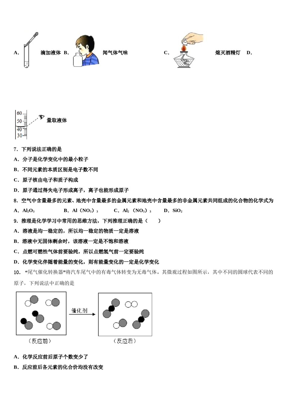 2023-2024学年湖北省黄冈麻城市化学九年级第一学期期末考试试题含解析.doc_第2页