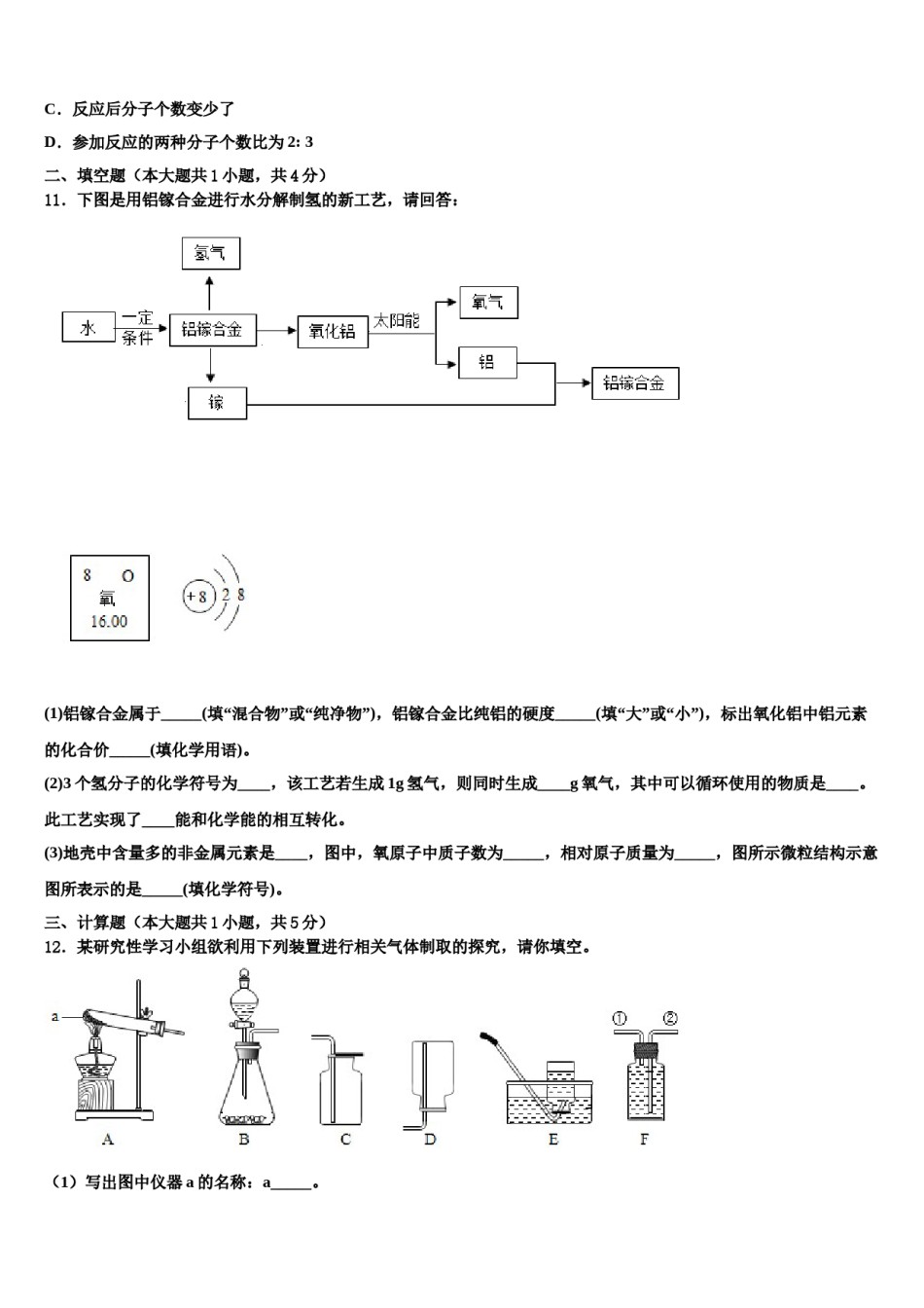 2023-2024学年湖北省黄冈麻城市化学九年级第一学期期末考试试题含解析.doc_第3页