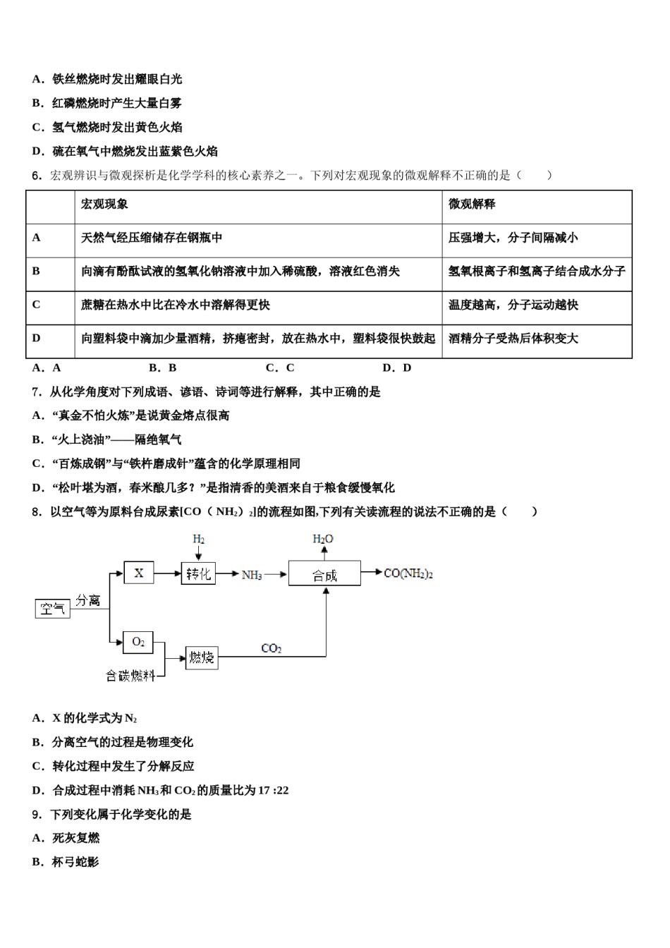 2023-2024学年湖北省黄冈黄梅县联考化学九上期末经典试题含解析.doc_第2页