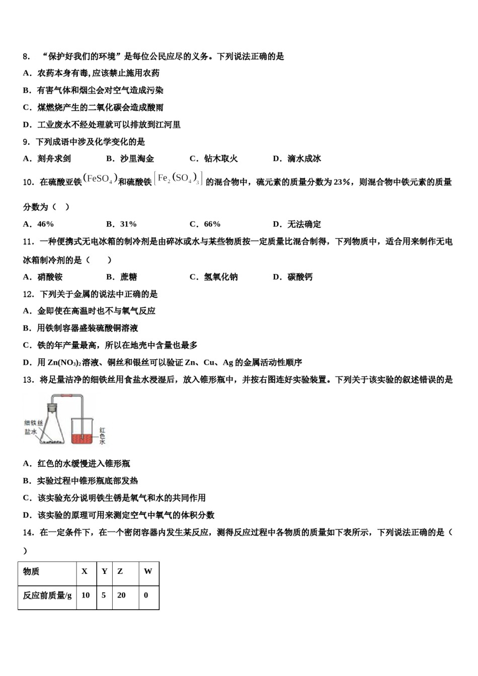 2023-2024学年湖北省黄冈黄梅县联考化学九上期末综合测试试题含解析.doc_第2页