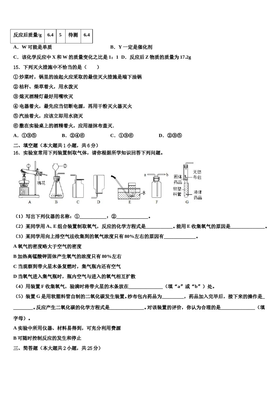 2023-2024学年湖北省黄冈黄梅县联考化学九上期末综合测试试题含解析.doc_第3页