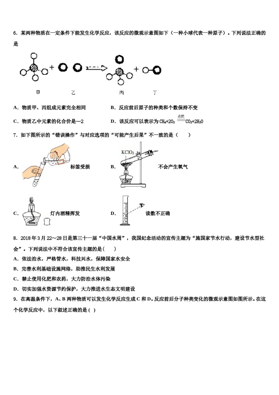 2023-2024学年湖北省黄冈黄梅县联考化学九年级第一学期期末教学质量检测模拟试题含解析.doc_第2页