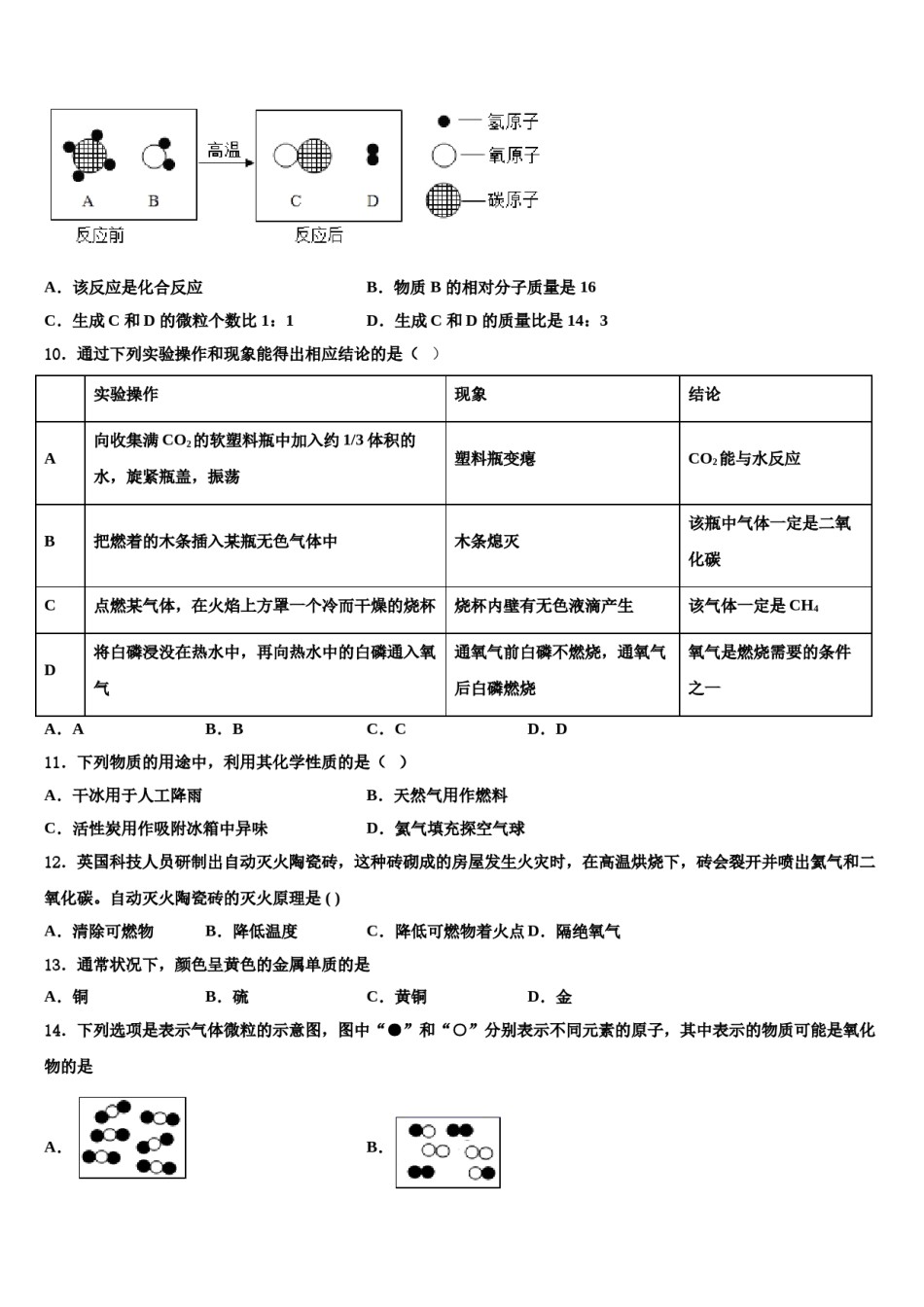 2023-2024学年湖北省黄冈黄梅县联考化学九年级第一学期期末教学质量检测模拟试题含解析.doc_第3页