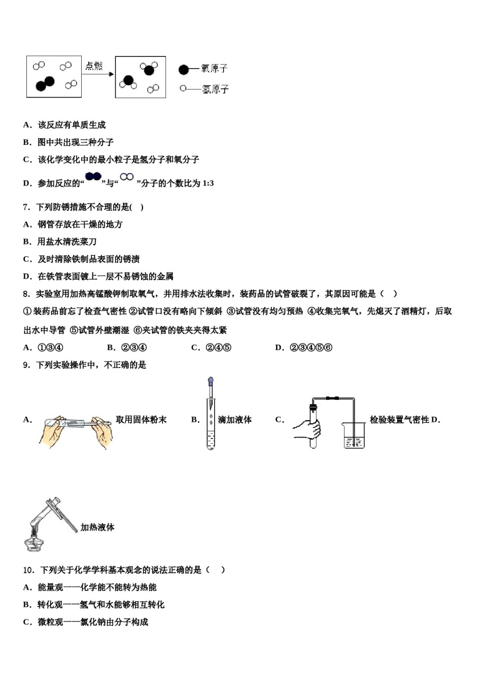 2023-2024学年湖北省黄冈黄梅县联考化学九年级第一学期期末达标测试试题含解析.doc_第2页