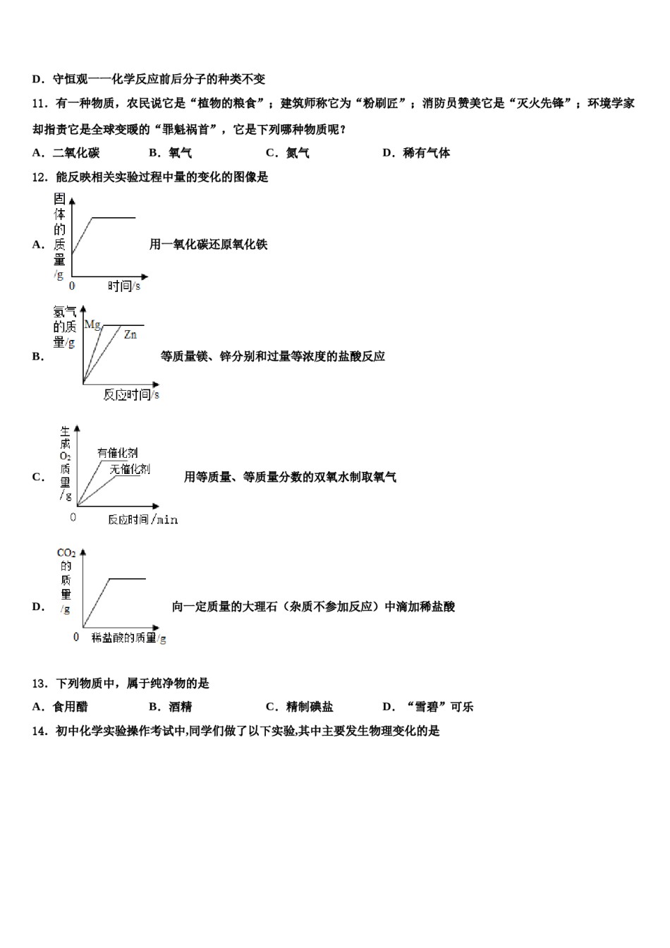 2023-2024学年湖北省黄冈黄梅县联考化学九年级第一学期期末达标测试试题含解析.doc_第3页