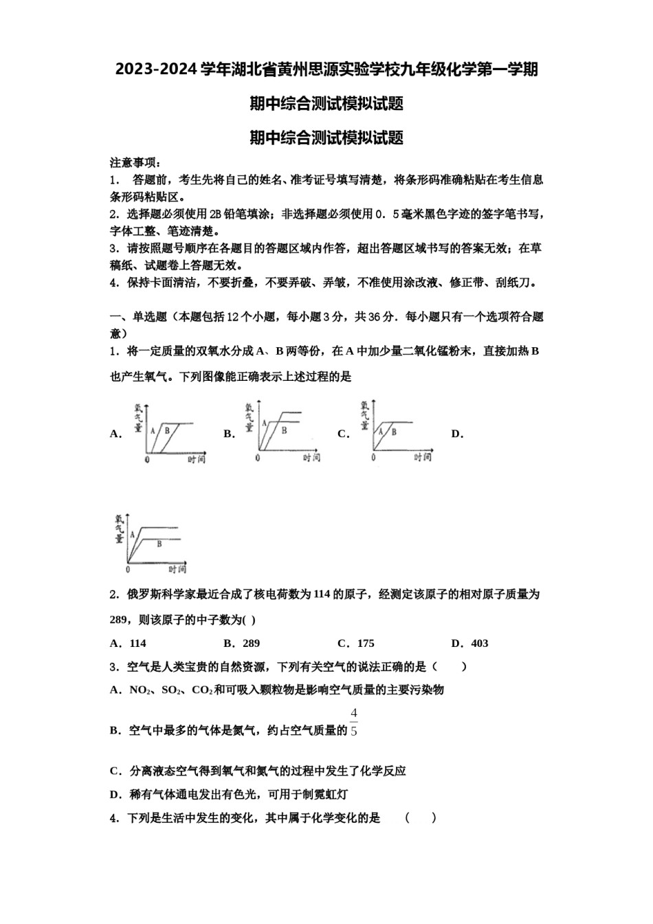 2023-2024学年湖北省黄州思源实验学校九年级化学第一学期期中综合测试模拟试题含解析.doc_第1页