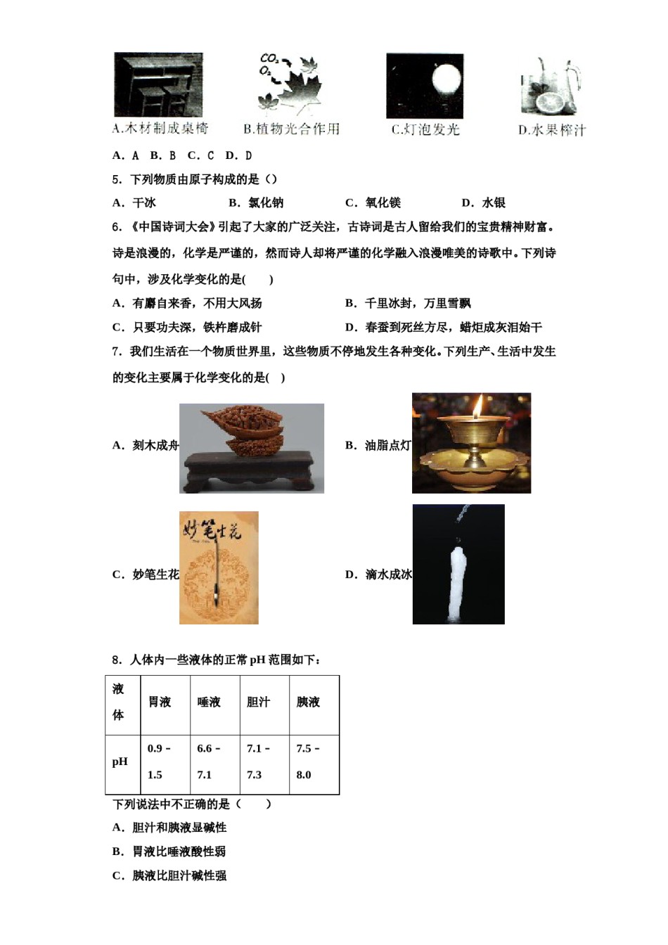 2023-2024学年湖北省黄州思源实验学校九年级化学第一学期期中综合测试模拟试题含解析.doc_第2页