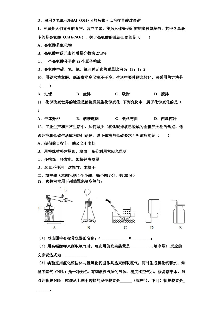 2023-2024学年湖北省黄州思源实验学校九年级化学第一学期期中综合测试模拟试题含解析.doc_第3页