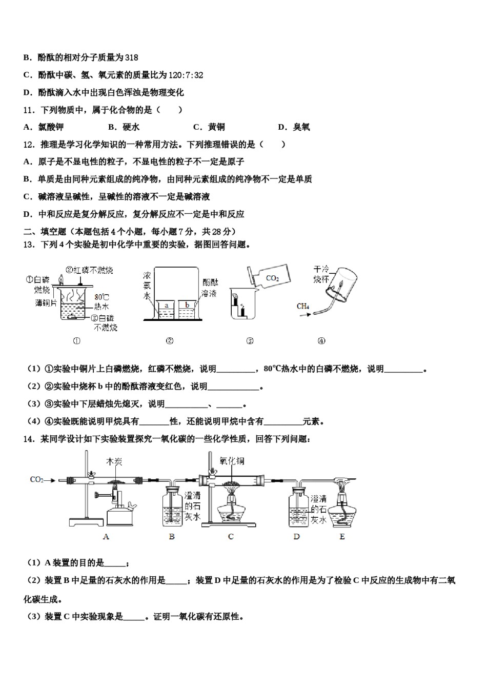 2023-2024学年湖北省黄州思源实验学校九年级化学第一学期期末达标检测模拟试题含解析.doc_第3页