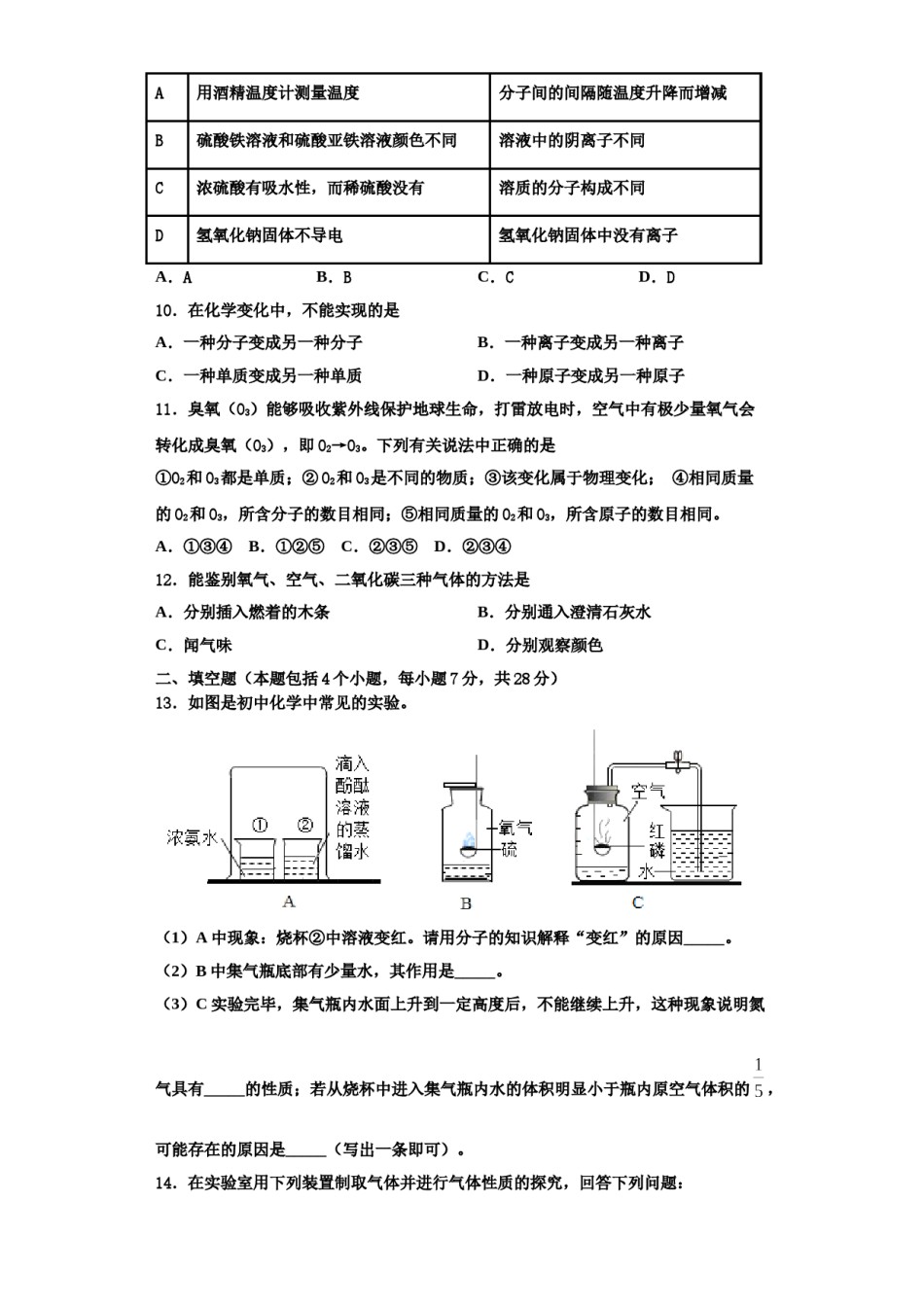 2023-2024学年湖北省黄梅县化学九年级第一学期期中学业水平测试试题含解析.doc_第3页