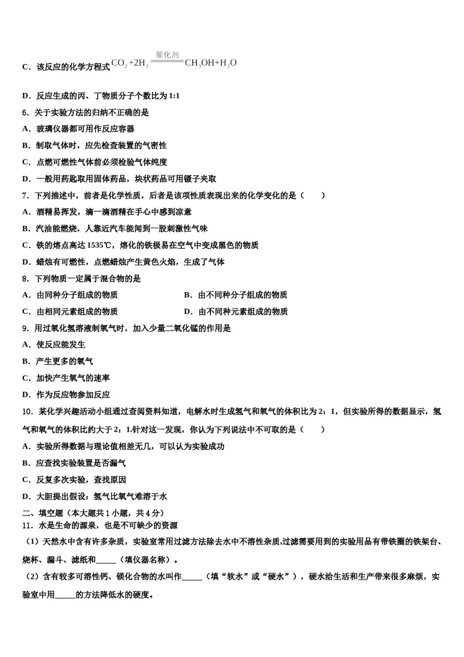 2023-2024学年湖北省黄石十四中学九年级化学第一学期期末教学质量检测试题含解析.doc_第2页