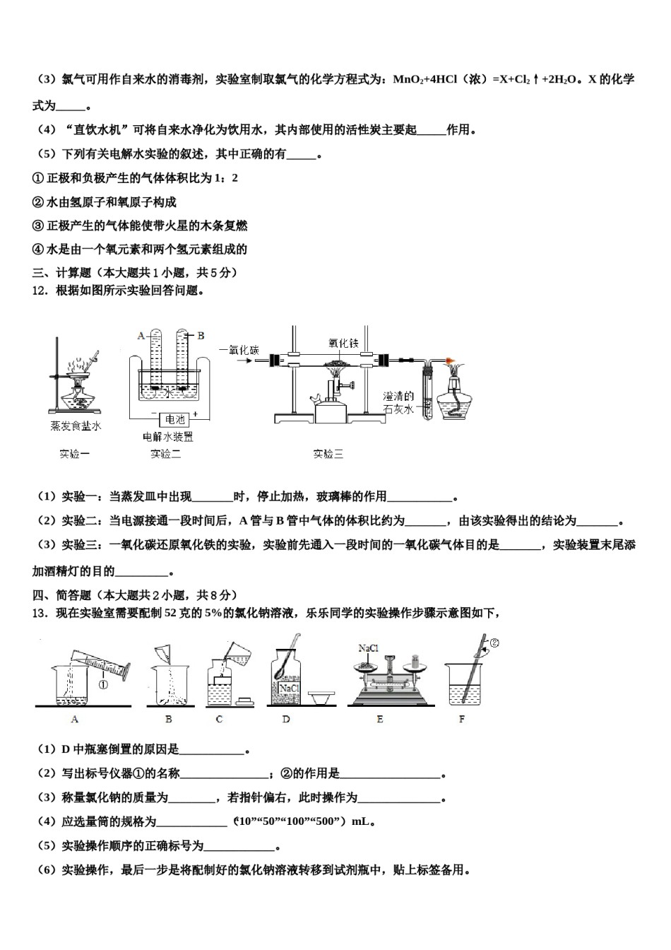 2023-2024学年湖北省黄石十四中学九年级化学第一学期期末教学质量检测试题含解析.doc_第3页