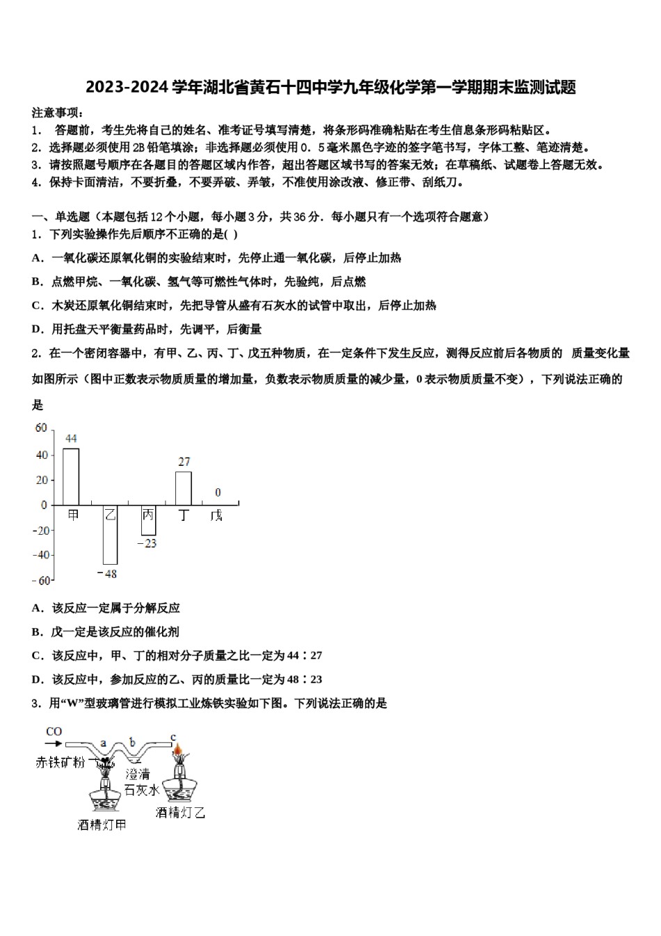 2023-2024学年湖北省黄石十四中学九年级化学第一学期期末监测试题含解析.doc_第1页
