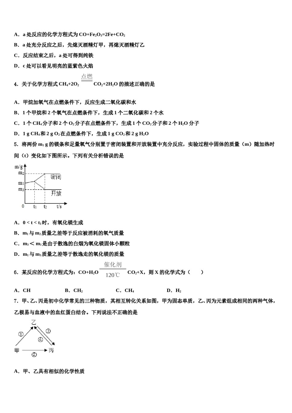 2023-2024学年湖北省黄石十四中学九年级化学第一学期期末监测试题含解析.doc_第2页
