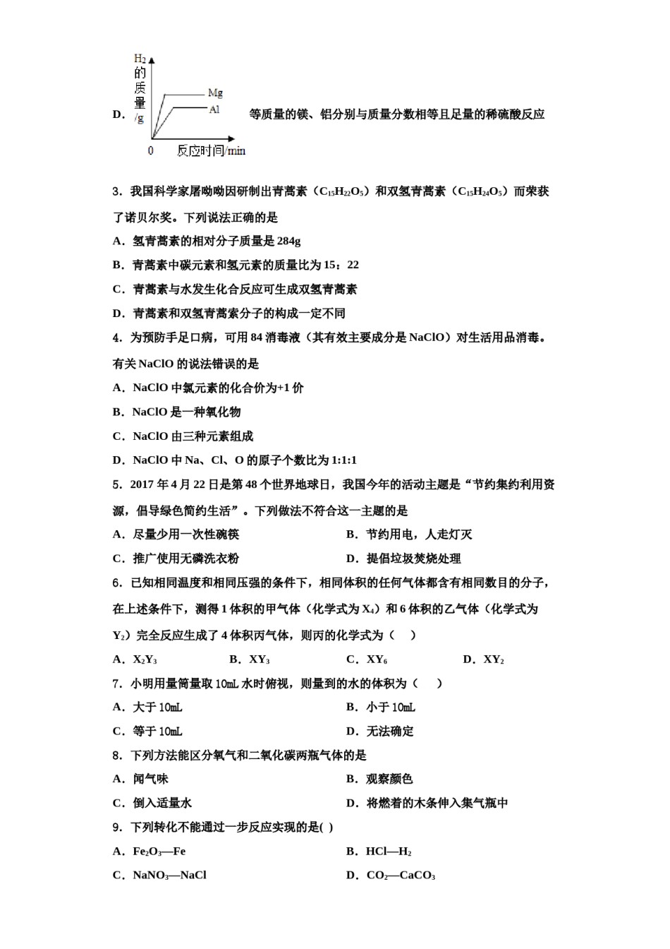 2023-2024学年湖北省黄石十四中学化学九年级第一学期期中学业质量监测试题含解析.doc_第2页