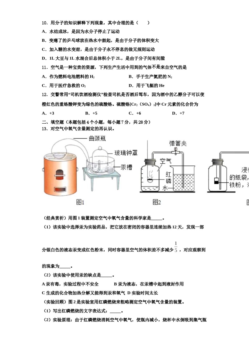 2023-2024学年湖北省黄石十四中学化学九年级第一学期期中学业质量监测试题含解析.doc_第3页