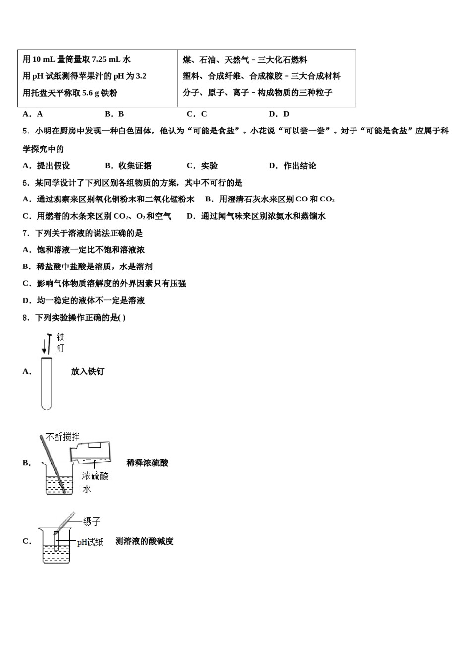 2023-2024学年湖北省黄石大冶市九年级化学第一学期期末复习检测试题含解析.doc_第2页