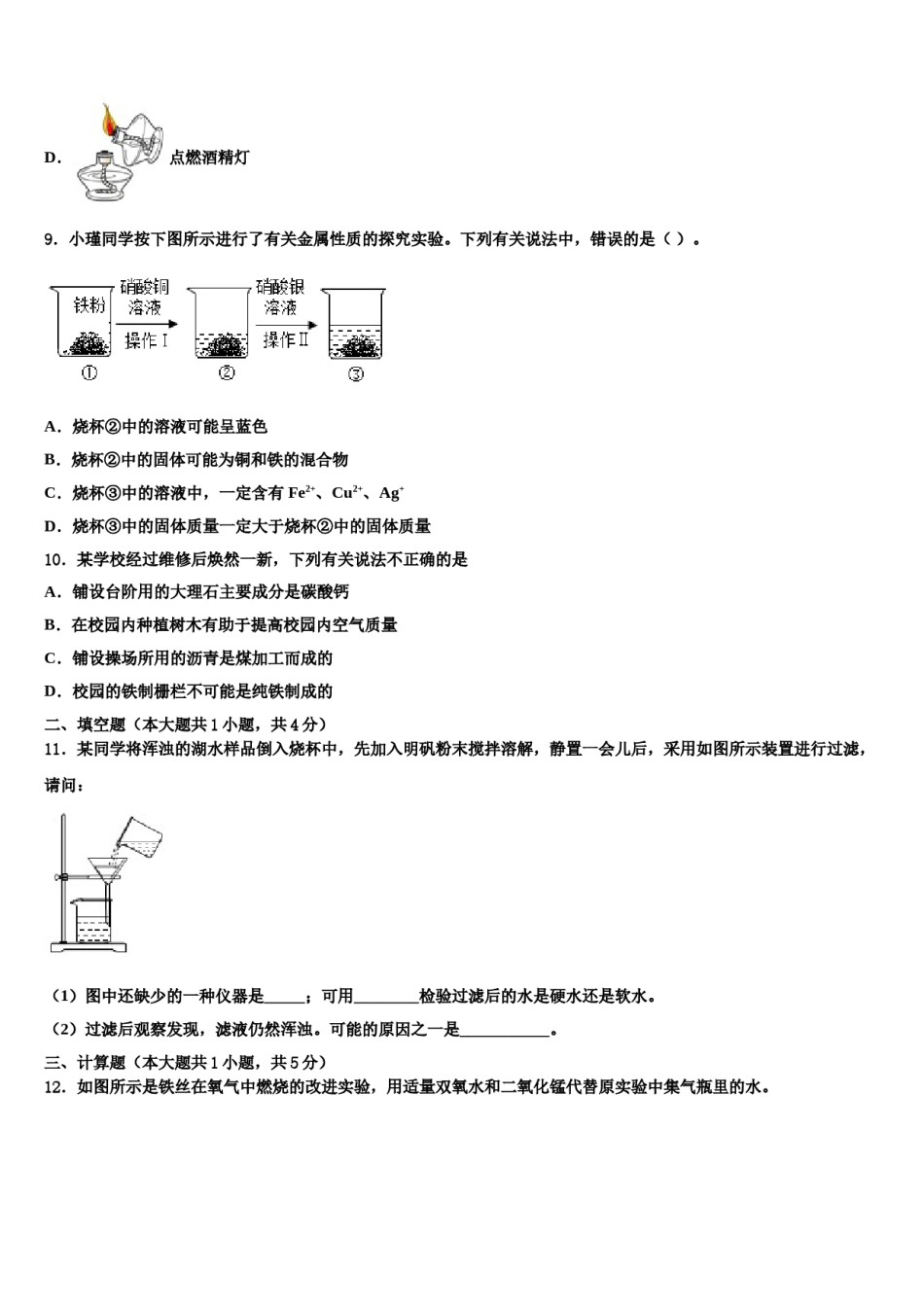 2023-2024学年湖北省黄石大冶市九年级化学第一学期期末复习检测试题含解析.doc_第3页