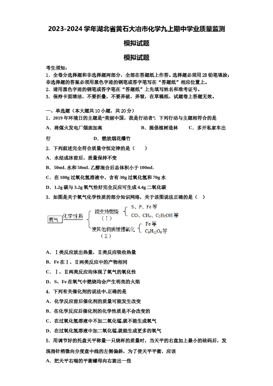2023-2024学年湖北省黄石大冶市化学九上期中学业质量监测模拟试题含解析.doc_第1页