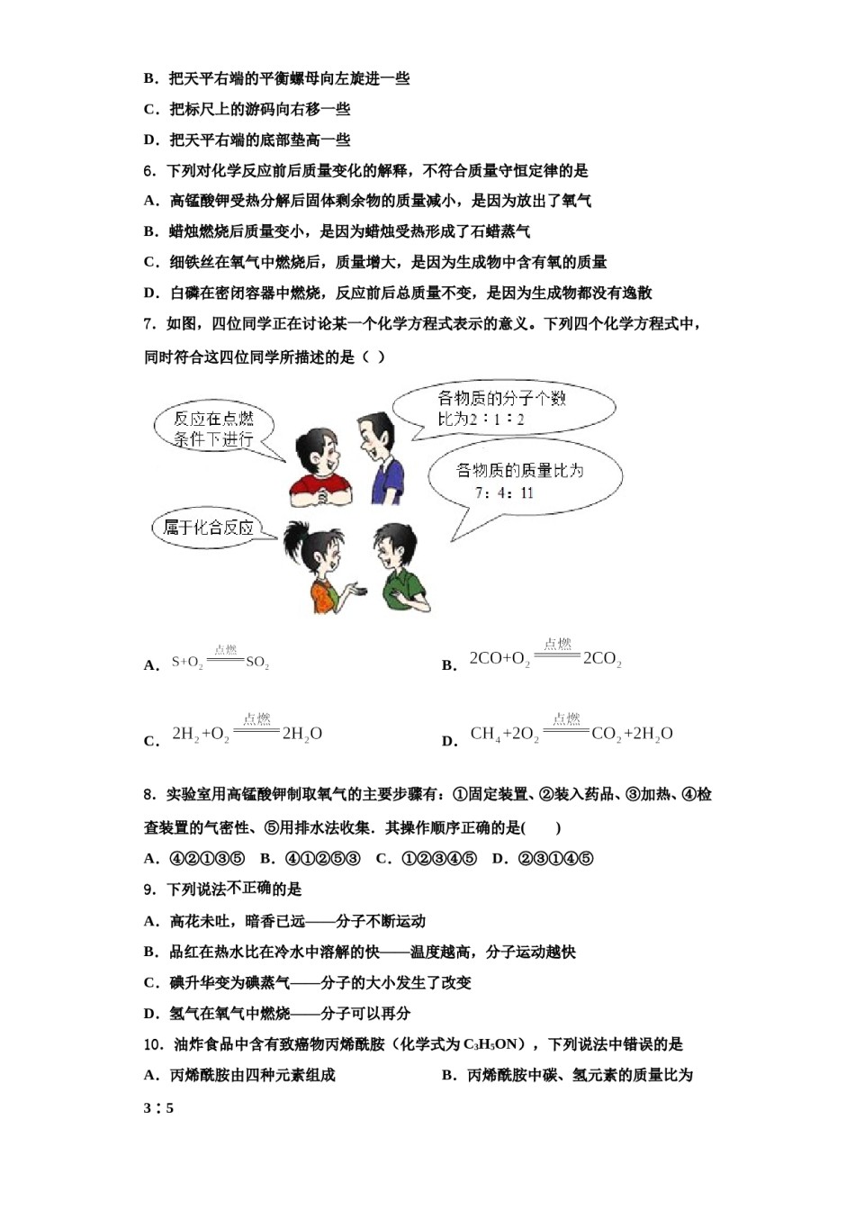 2023-2024学年湖北省黄石大冶市化学九上期中学业质量监测模拟试题含解析.doc_第2页