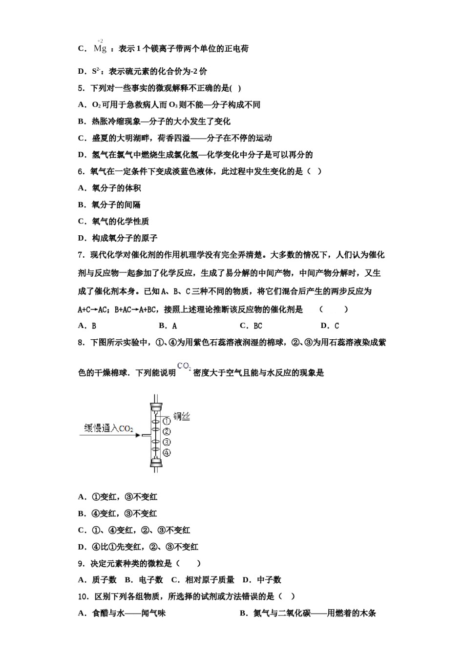 2023-2024学年湖北省黄石大冶市化学九年级第一学期期中检测模拟试题含解析.doc_第2页