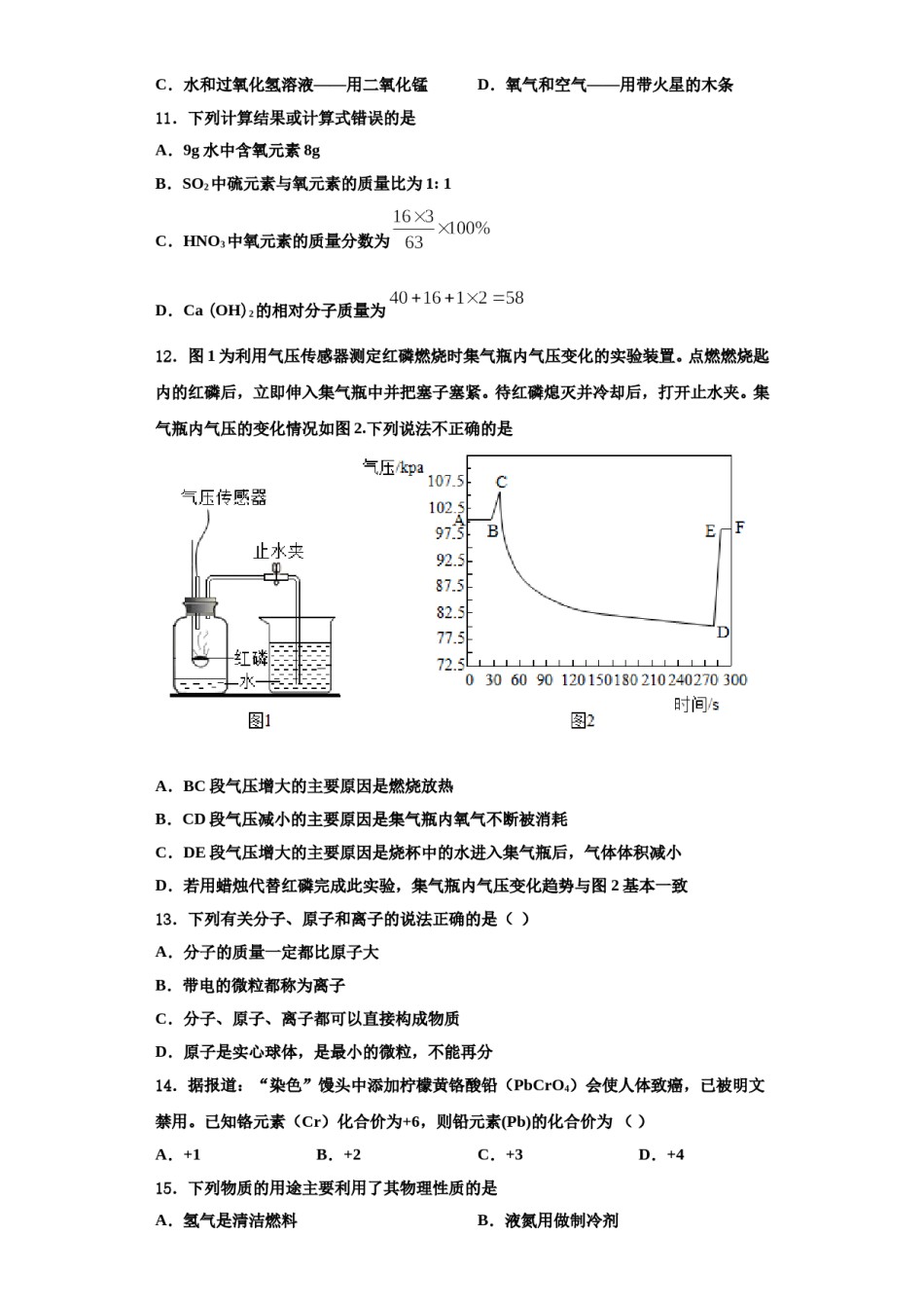 2023-2024学年湖北省黄石大冶市化学九年级第一学期期中检测模拟试题含解析.doc_第3页