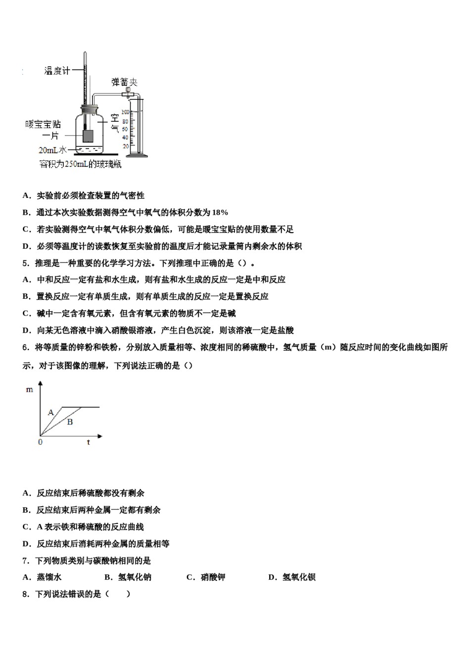 2023-2024学年湖北省黄石大冶市化学九年级第一学期期末质量跟踪监视试题含解析.doc_第2页