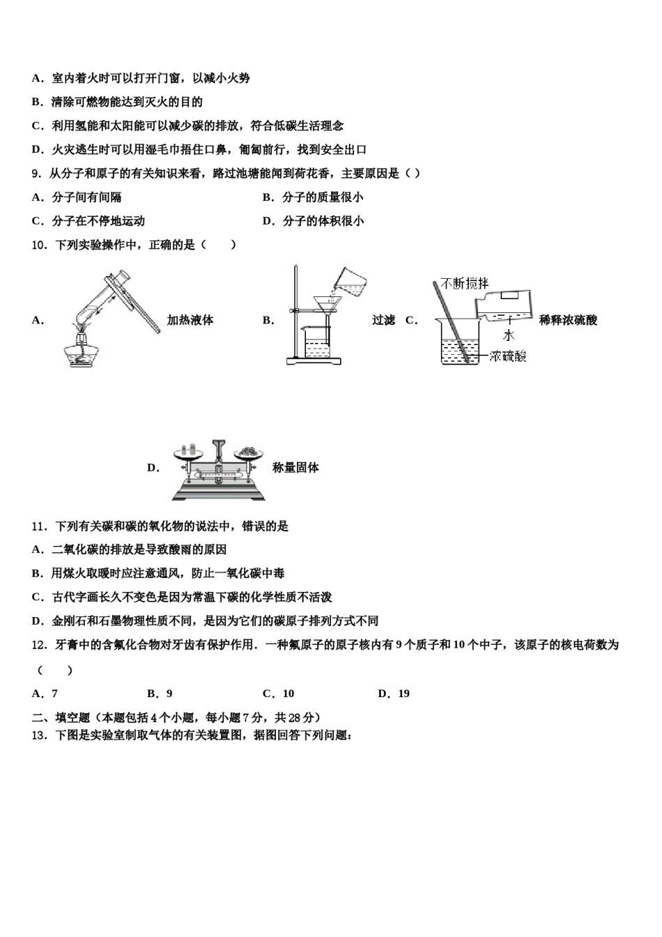 2023-2024学年湖北省黄石大冶市化学九年级第一学期期末质量跟踪监视试题含解析.doc_第3页