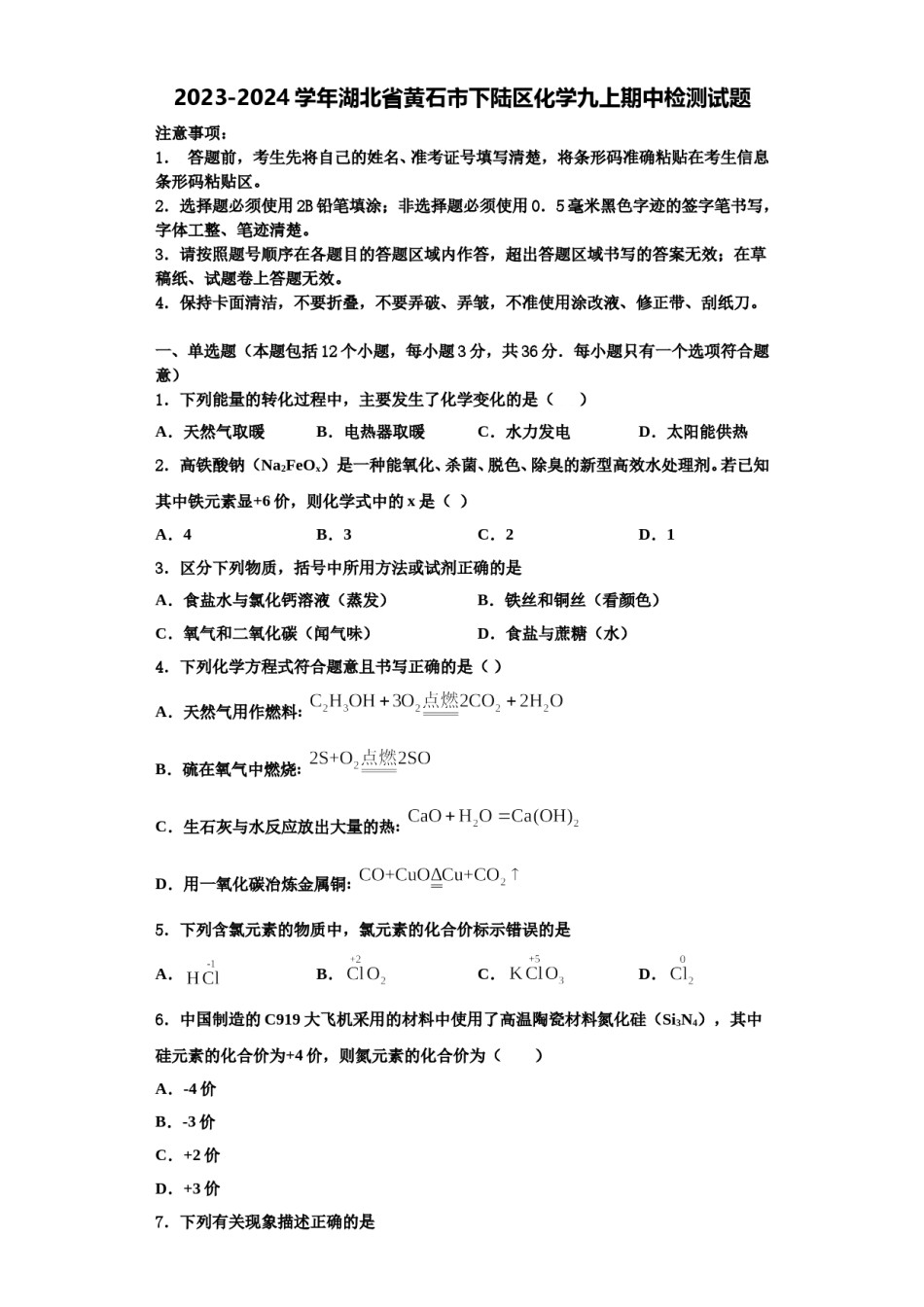 2023-2024学年湖北省黄石市下陆区化学九上期中检测试题含解析.doc_第1页