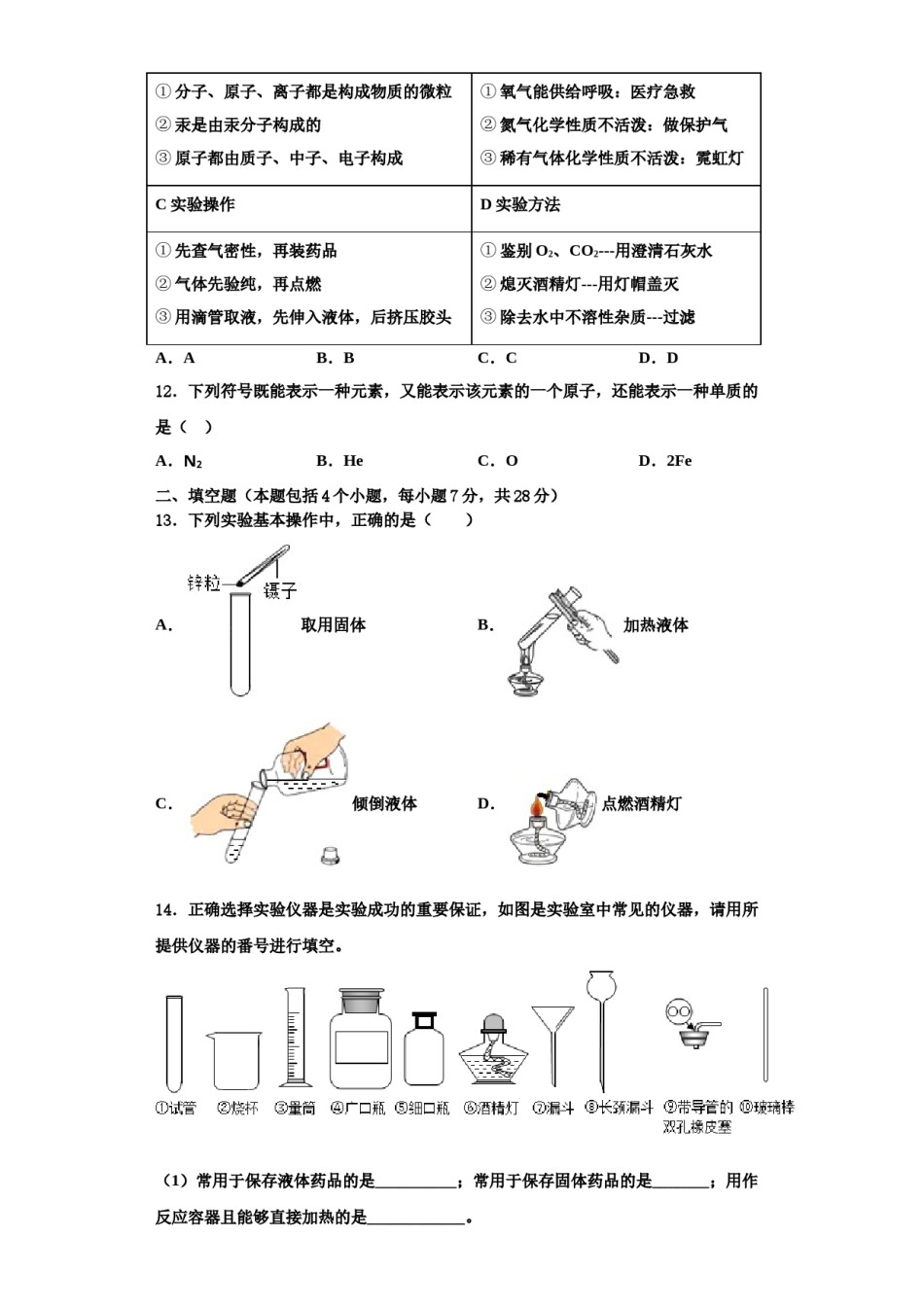 2023-2024学年湖北省黄石市下陆区化学九上期中检测试题含解析.doc_第3页
