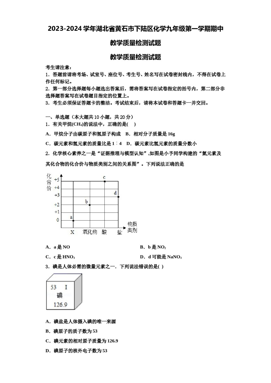 2023-2024学年湖北省黄石市下陆区化学九年级第一学期期中教学质量检测试题含解析.doc_第1页