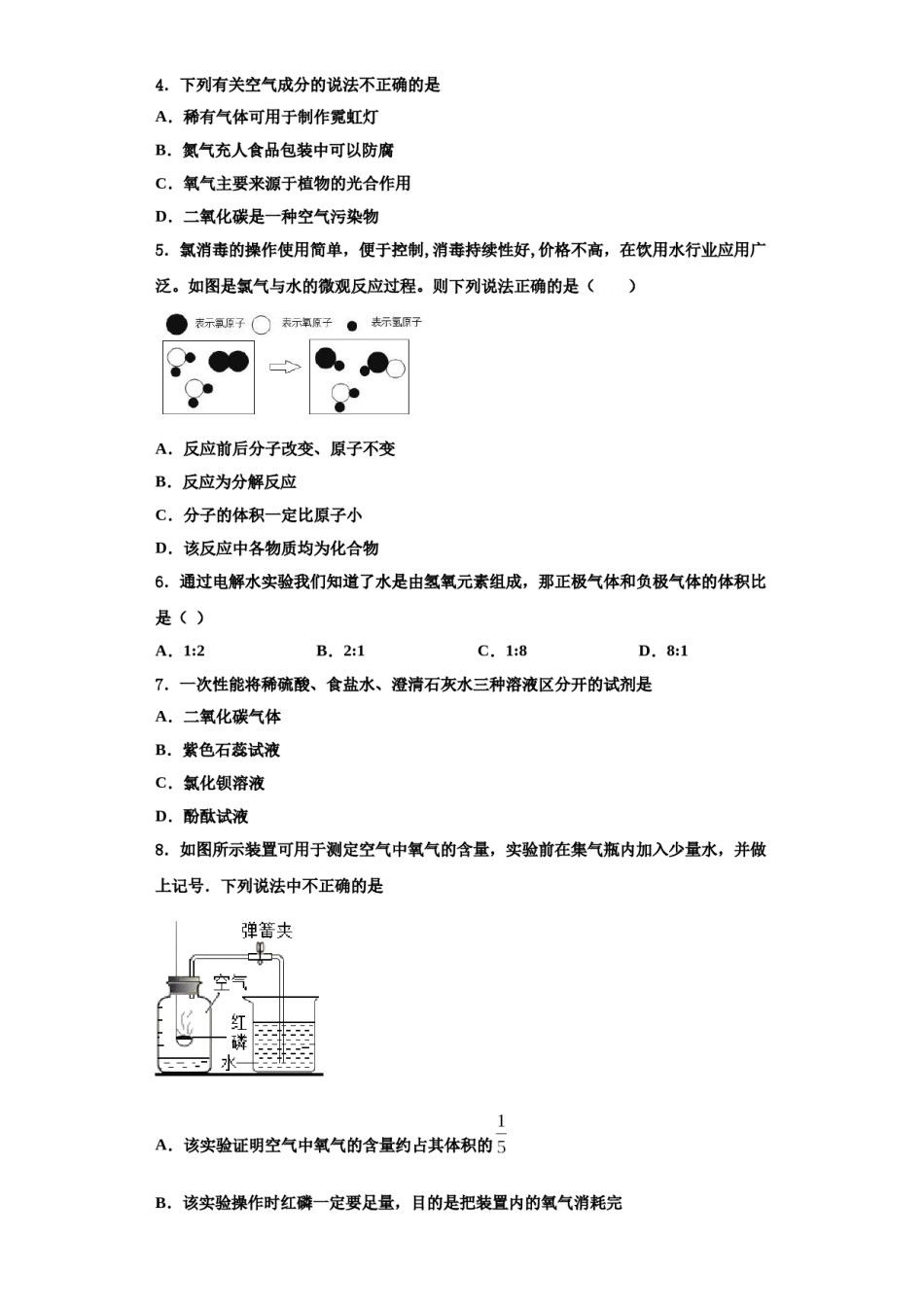 2023-2024学年湖北省黄石市下陆区化学九年级第一学期期中教学质量检测试题含解析.doc_第2页