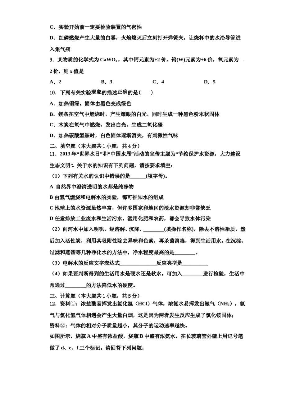 2023-2024学年湖北省黄石市下陆区化学九年级第一学期期中教学质量检测试题含解析.doc_第3页