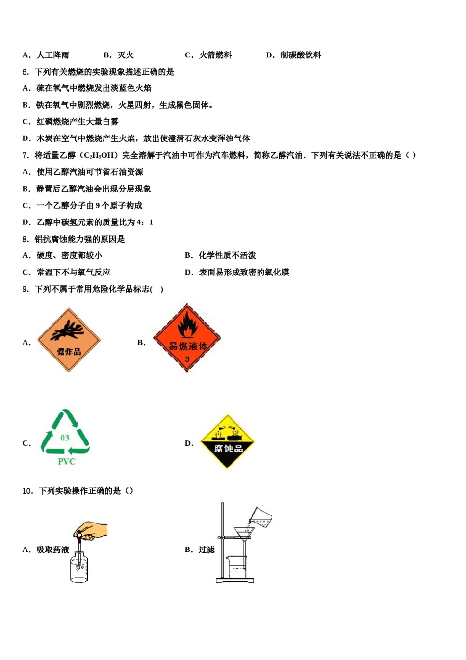 2023-2024学年湖北省黄石市下陆区化学九年级第一学期期末联考模拟试题含解析.doc_第2页
