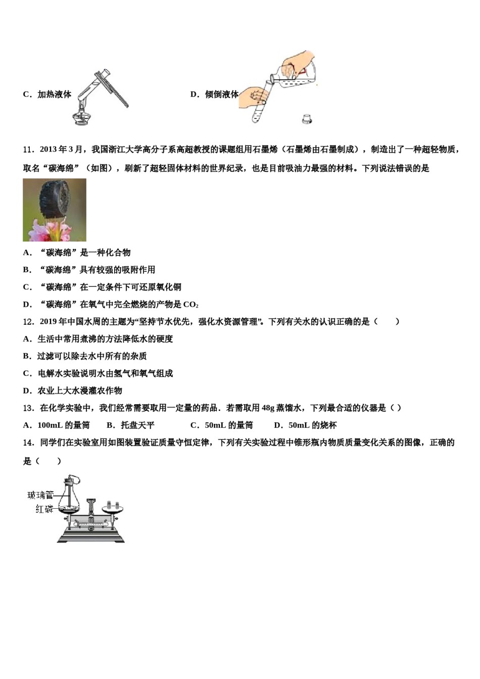 2023-2024学年湖北省黄石市下陆区化学九年级第一学期期末联考模拟试题含解析.doc_第3页