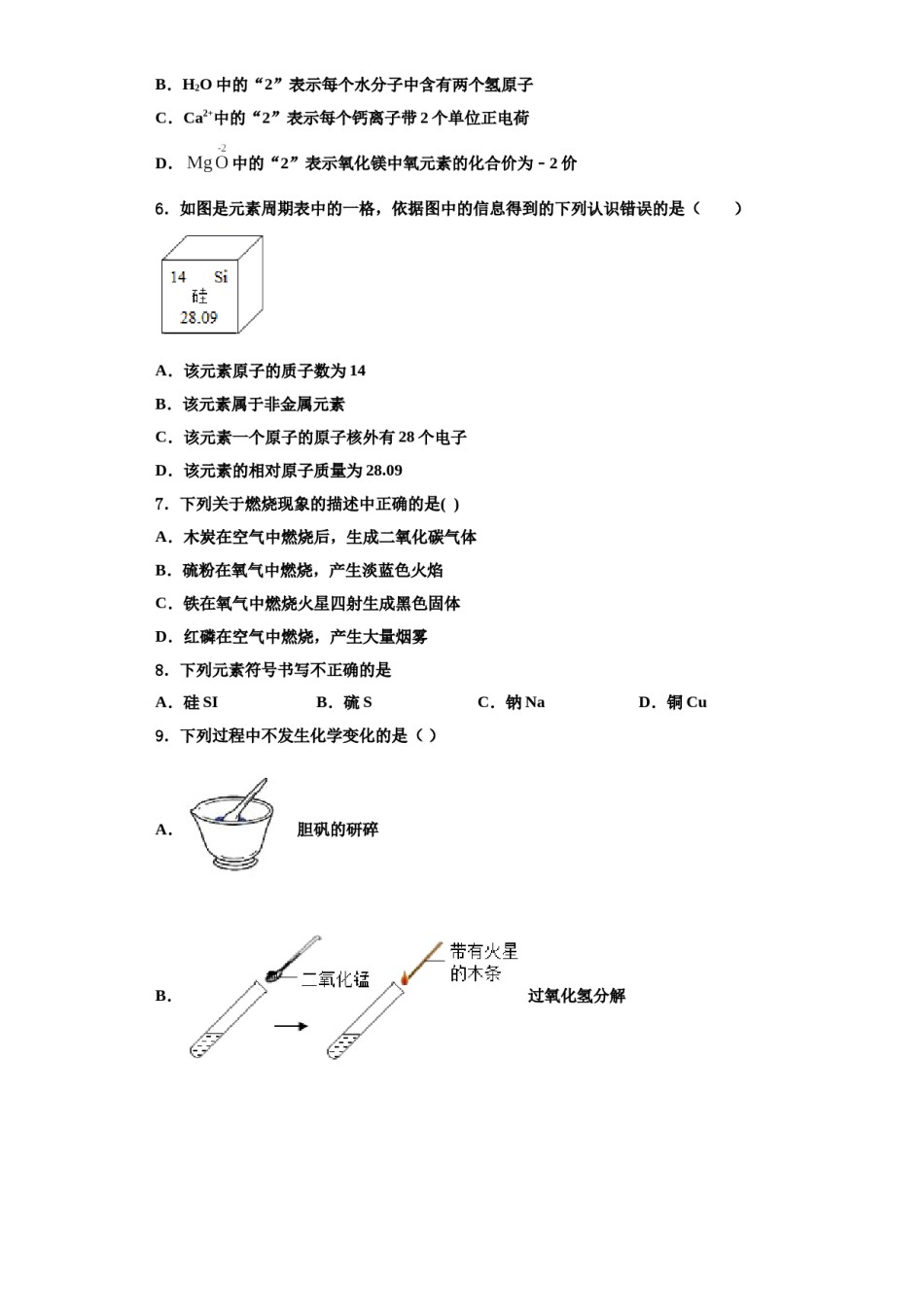 2023-2024学年湖北省黄石市化学九上期中学业质量监测试题含解析.doc_第2页