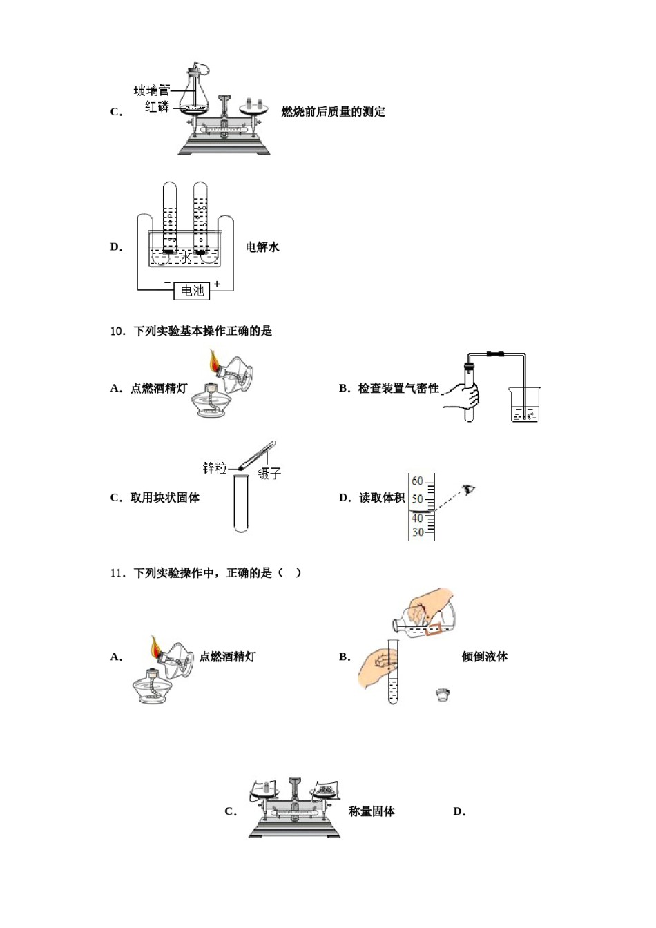 2023-2024学年湖北省黄石市化学九上期中学业质量监测试题含解析.doc_第3页