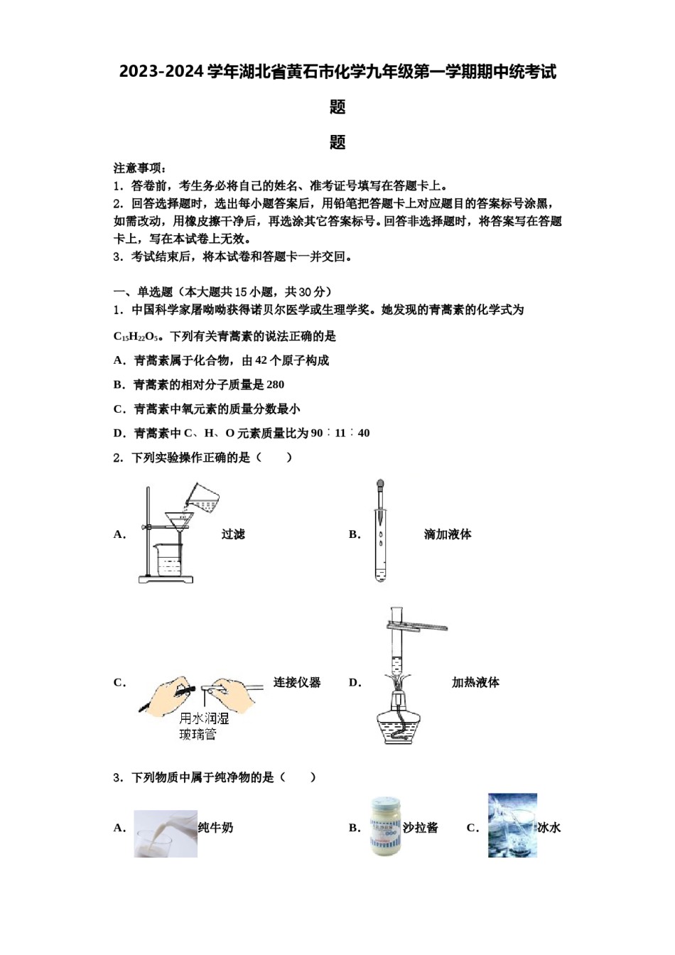 2023-2024学年湖北省黄石市化学九年级第一学期期中统考试题含解析.doc_第1页