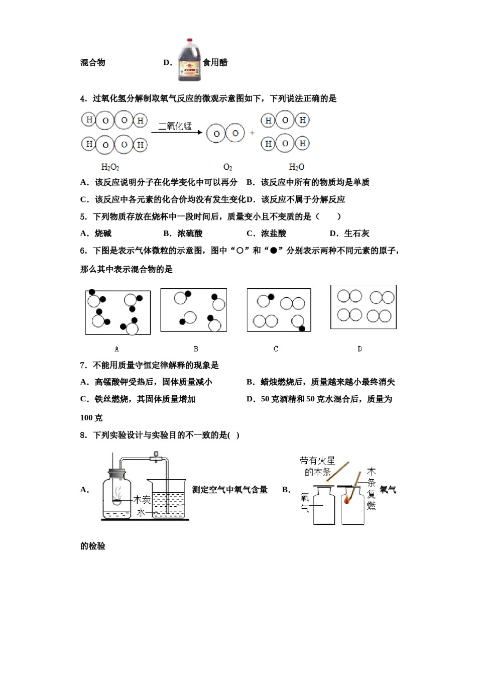 2023-2024学年湖北省黄石市化学九年级第一学期期中统考试题含解析.doc_第2页