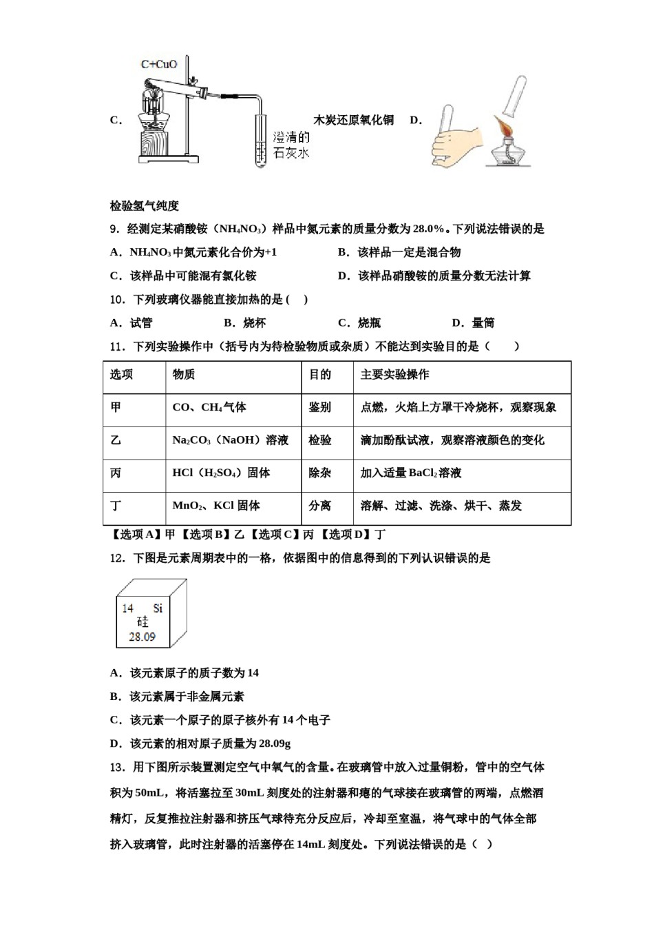 2023-2024学年湖北省黄石市化学九年级第一学期期中统考试题含解析.doc_第3页