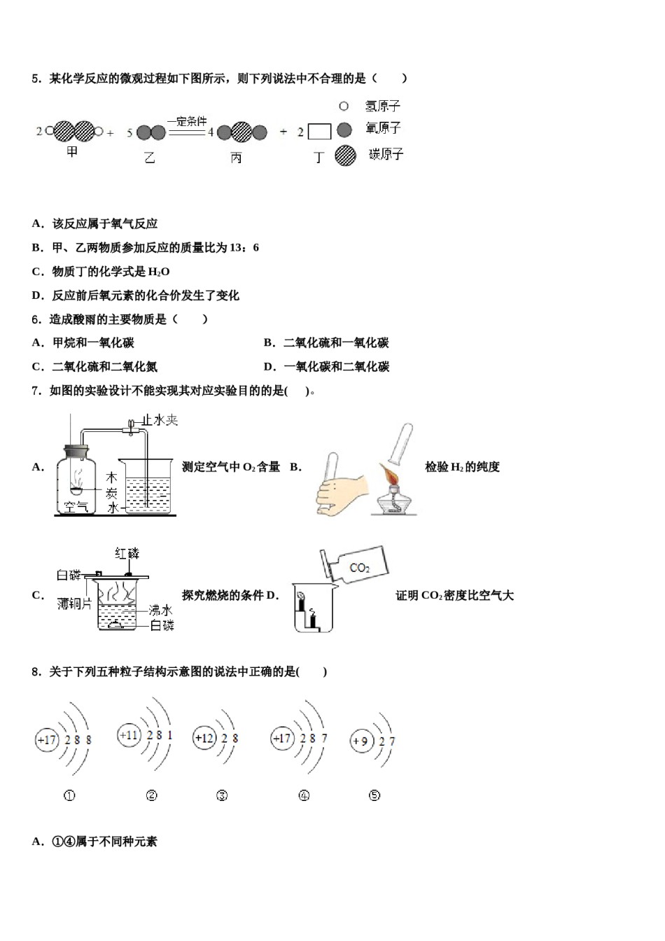 2023-2024学年湖北省黄石市化学九年级第一学期期末监测试题含解析.doc_第2页
