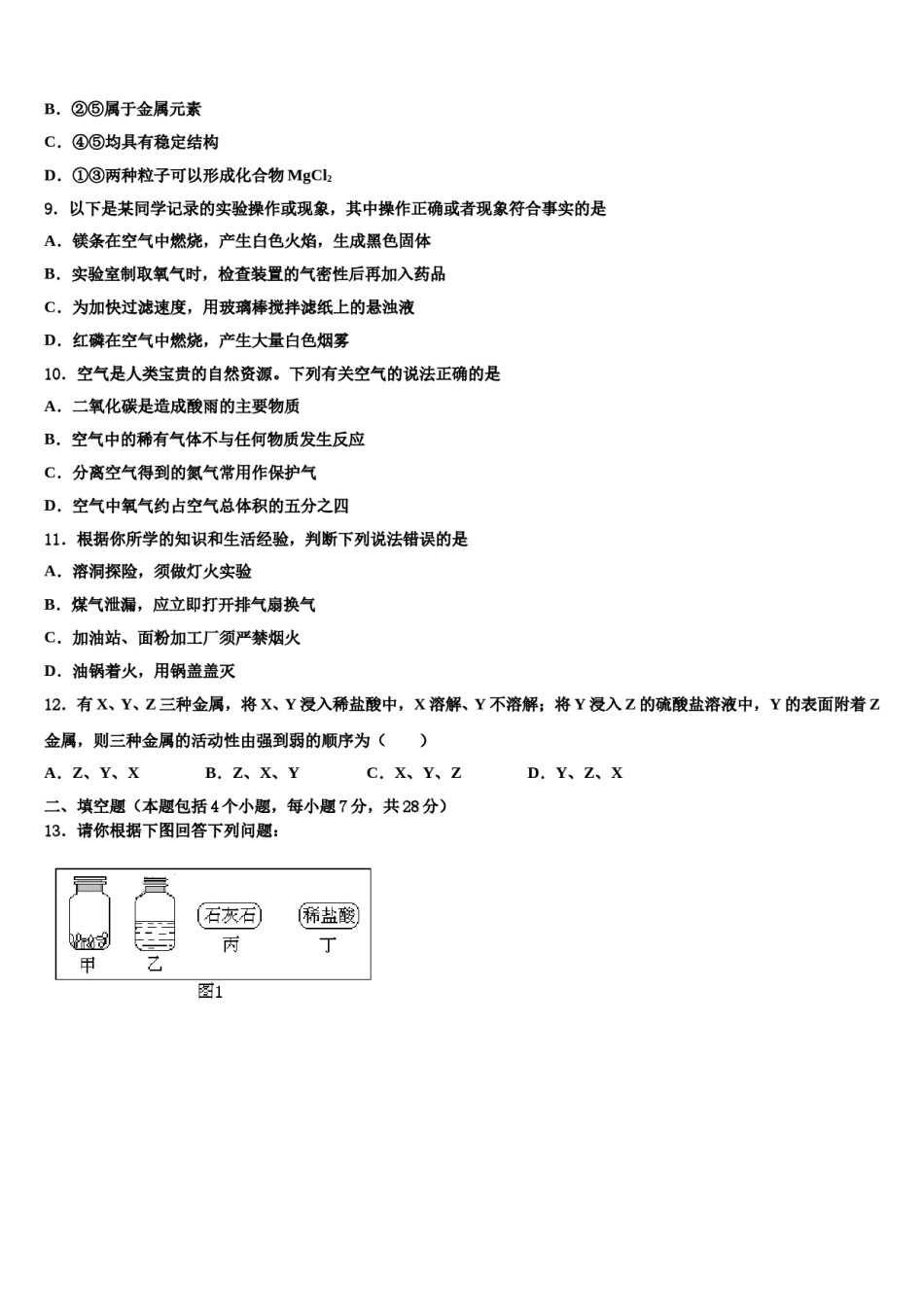 2023-2024学年湖北省黄石市化学九年级第一学期期末监测试题含解析.doc_第3页
