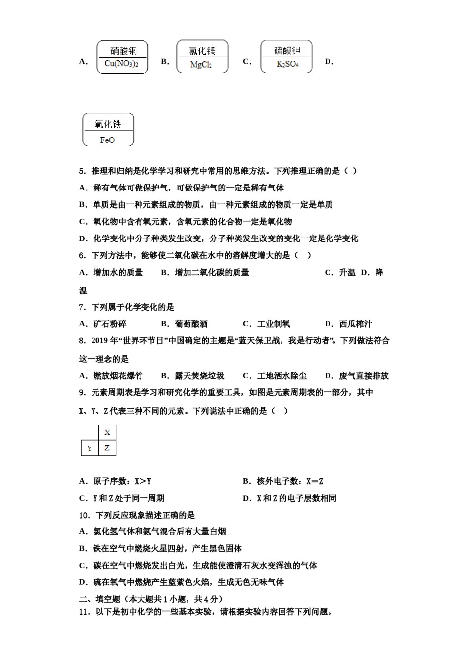 2023-2024学年湖北省黄石市十四中学教育集团化学九年级第一学期期中教学质量检测模拟试题含解析.doc_第2页