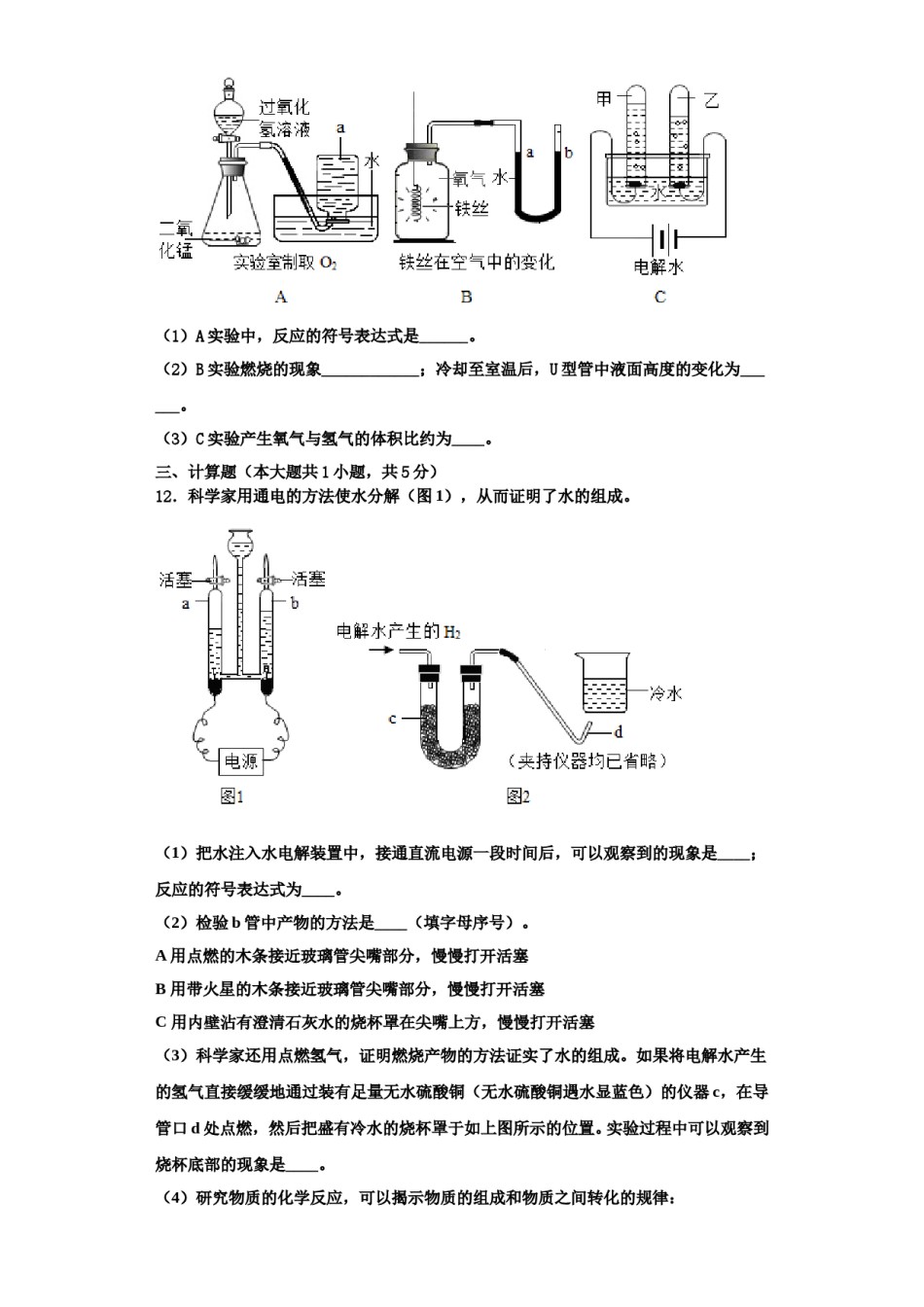 2023-2024学年湖北省黄石市十四中学教育集团化学九年级第一学期期中教学质量检测模拟试题含解析.doc_第3页