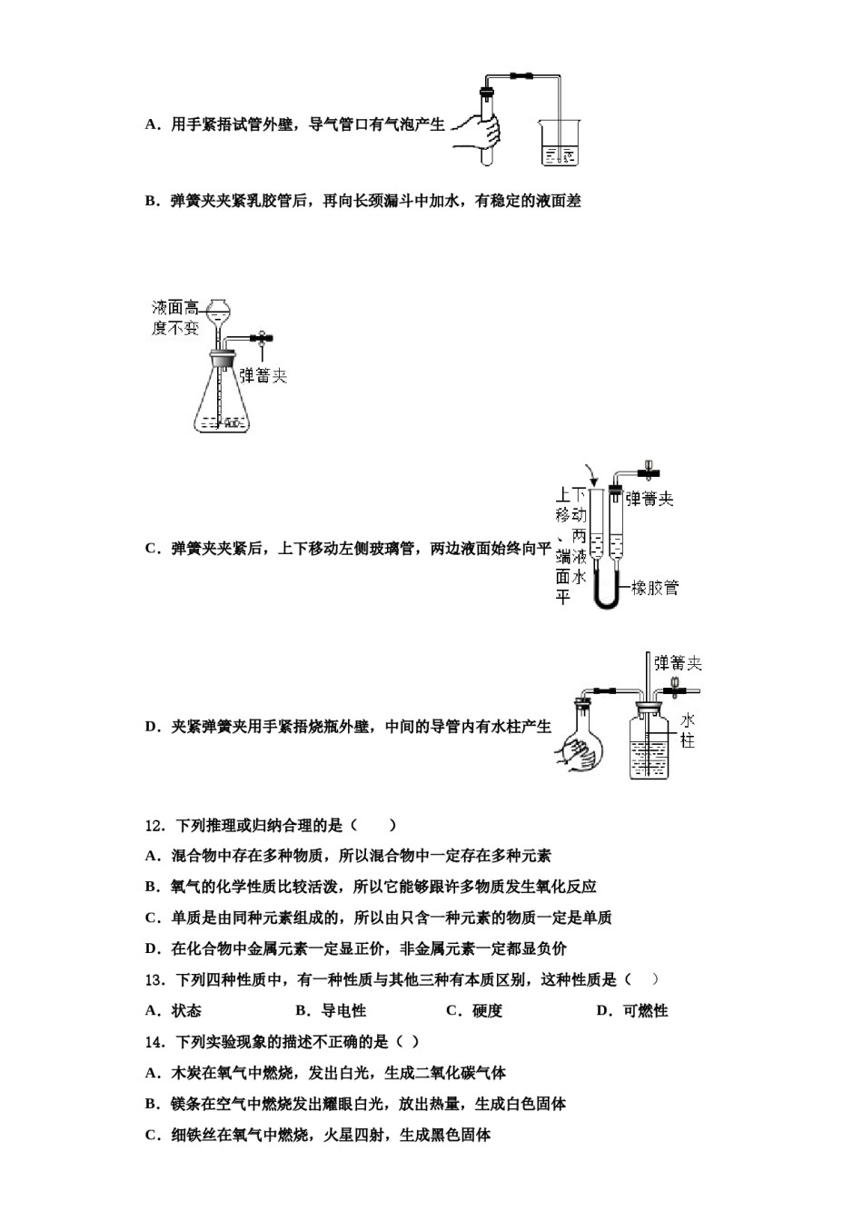 2023-2024学年湖北省黄石市十四中学教育集团化学九年级第一学期期中检测模拟试题含解析.doc_第3页